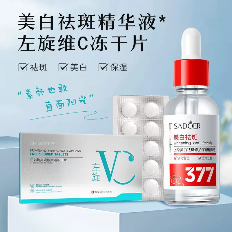 正彩VC冻干片源头厂家紧致淡纹女士护肤品保湿美白祛斑修护精华液