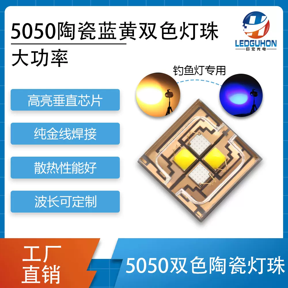 5050蓝黄双色二合一led灯珠高亮钓鱼灯灯珠用5050双色贴片式灯珠