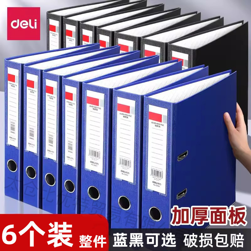 得力快劳夹33180加厚型A4欧式文件夹6个装档案收纳盒双孔夹活页夹