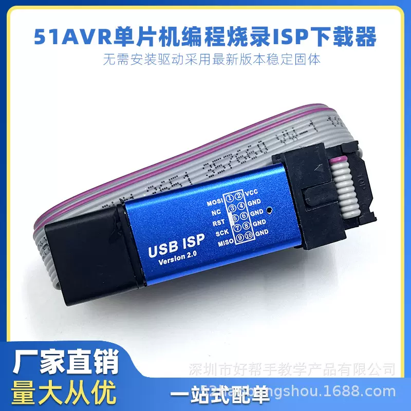 51AVR单片机USB-ISP下载器线 AT89S52编程器烧录器下载器 带外壳