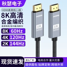 HDMI高清线2.1加长线 8k电视机连接线支持投影仪电脑显示器机顶盒