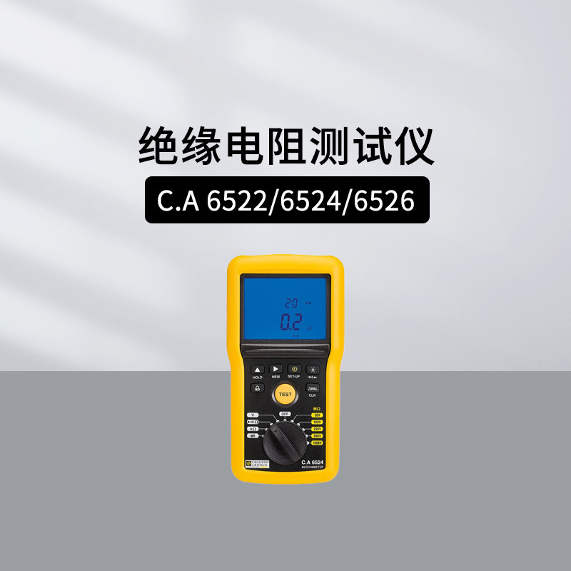 法国CA6522/6524/6526绝缘电阻仪CA6532/6534/6536工业维护用