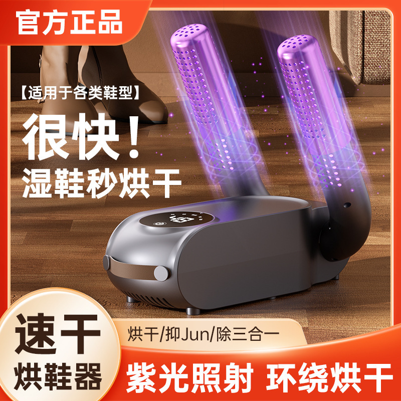 冬季烘鞋器家用可折叠触控干鞋机智能恒温除臭烘鞋机批发跨境|undefined
