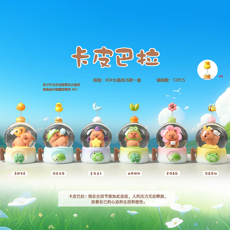 网红热卖卡皮巴拉豚个好运盲盒创意水晶球桌面摆件圣诞礼物装饰品|undefined