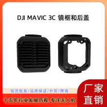 �m��DJI��Mavic3C �̨�R�� Mavic3C�o�˙C �R��S�����