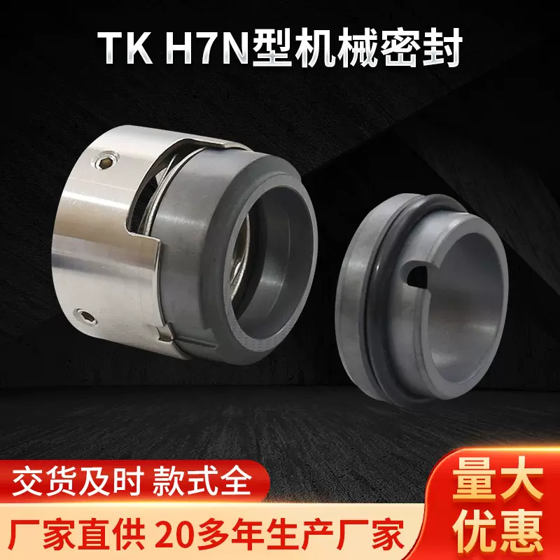现货供应TK-H7N型机械密封 橡胶密封圈碳化硅轴用釜用机械密封件