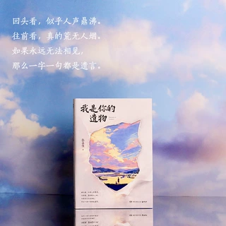 【官方正版】张嘉佳我是你的遗物云边有个小卖部天堂旅行团情感治