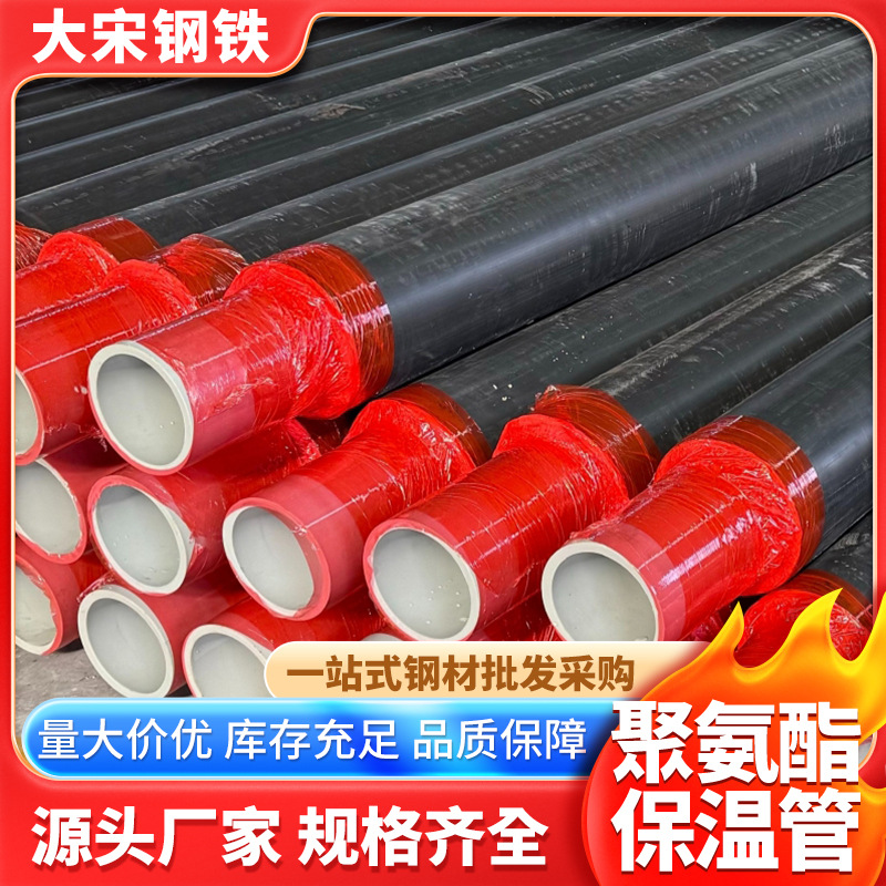 聚乙烯预热水保温管 聚氨酯发泡保温管 镀锌铁皮保温管 保温钢管