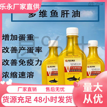 浓缩鱼肝油鸡鸡液体兽用饲料添加剂多维鱼肝油禽用用鹅用用鸭