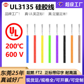 厂家柔软硅胶线UL3135耐高温200℃镀锡铜阻燃电子线储能锂电池用