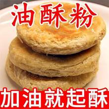 20包特价】五香油酥粉烧饼酥饼专用料家用千层饼增酥脆油饼酥脆粉