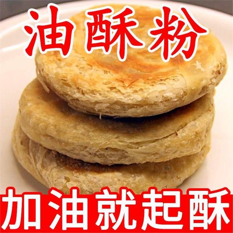 20包特价】五香油酥粉烧饼酥饼专用料家用千层饼增酥脆油饼酥脆粉