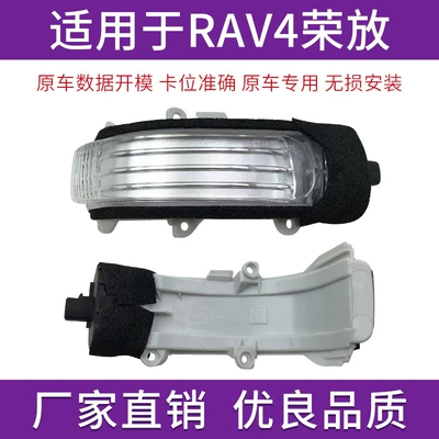 Suitable for Toyota RAV4 rearview mirror turn signal mirror small light RongFang reversing mirror side turn signal Assembly (Rear mirror/rearview mirror assembly) - 11-to-12-years-driving-left