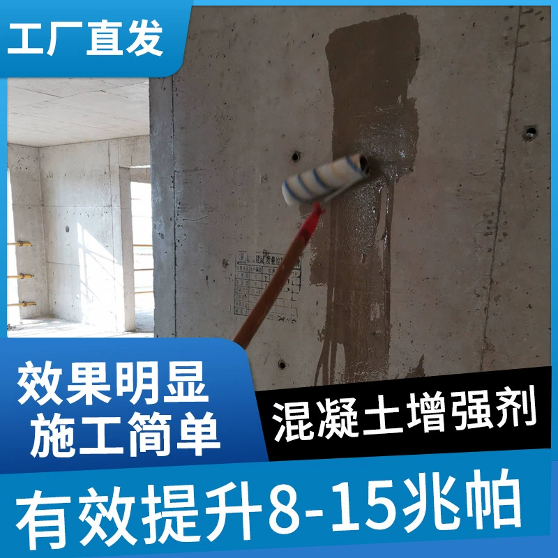 Оптовая продажа бетонный усилитель поверхности бетон быстро повышает значение отскока 8-15MP для усиления прочности бетона