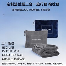 跨境双面绒便携可拆卸旅行毛毯飞机二合一分体盖毯云貂绒法兰绒