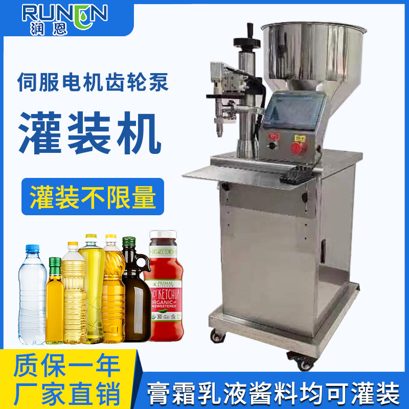 半自动伺服齿轮泵灌装机膏霜液体酱料定量灌装机高精度灌装机