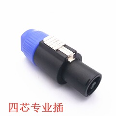 NL4FC 音响线接头 功 放欧姆接头舞台调音台音响四芯专业音箱插头