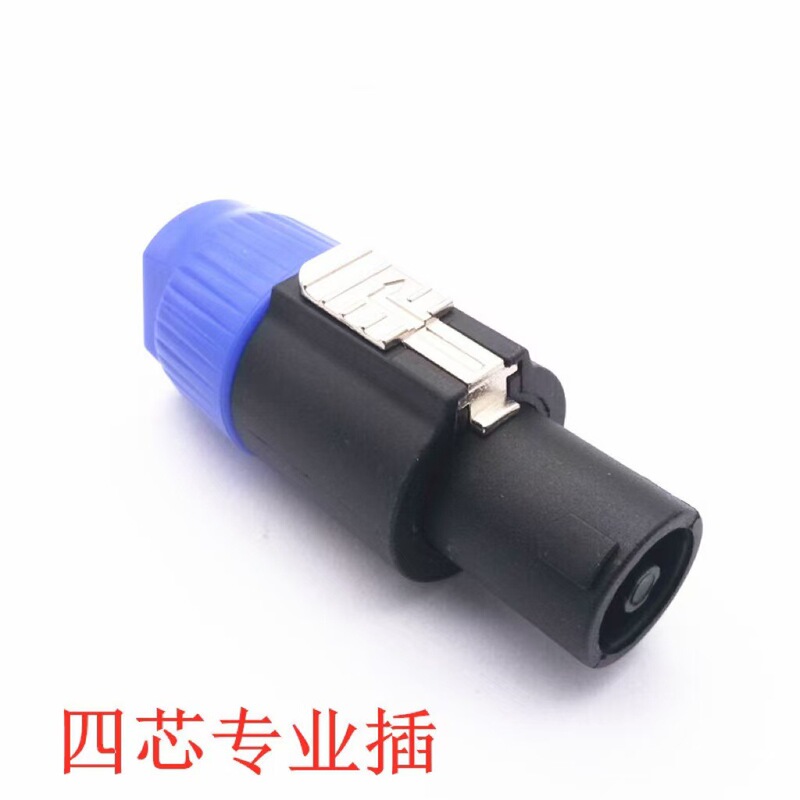 NL4FC 音响线接头 功 放欧姆接头舞台调音台音响四芯专业音箱插头|undefined