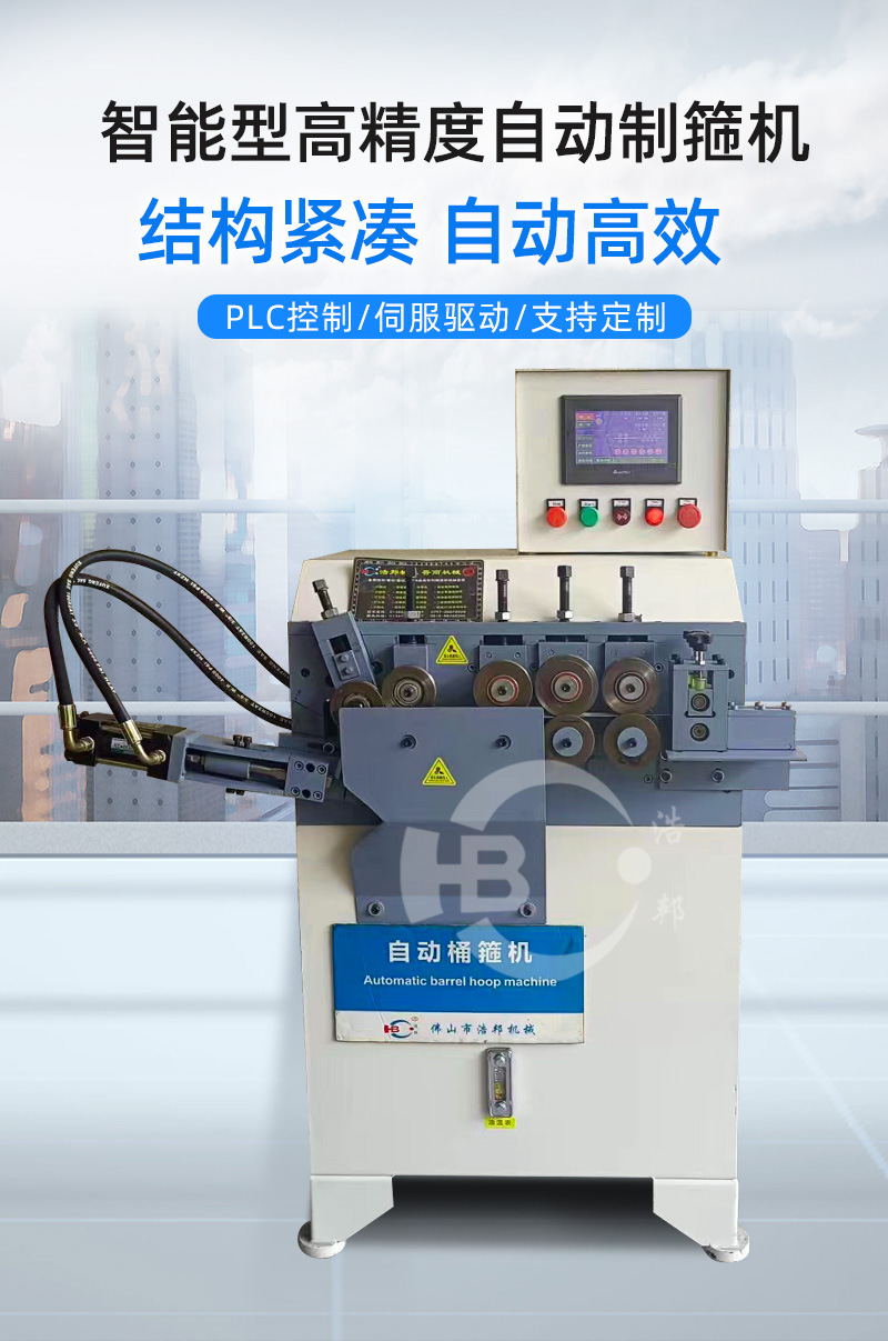 浩邦-自动桶箍机2-详情_01.jpg