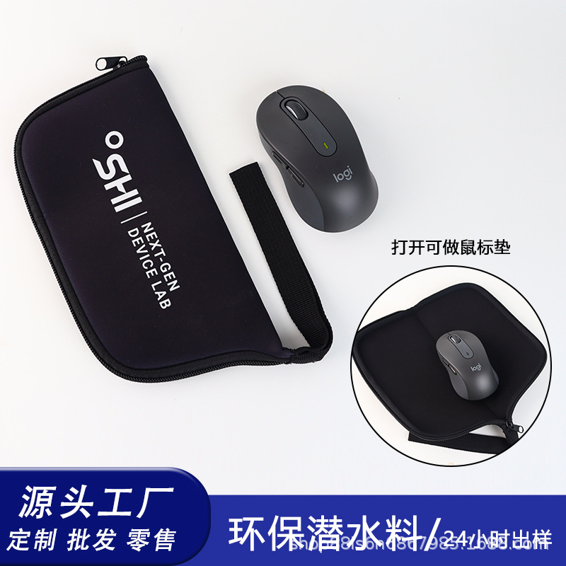环保潜水料鼠标垫鼠标袋数据线收纳包2两包袋