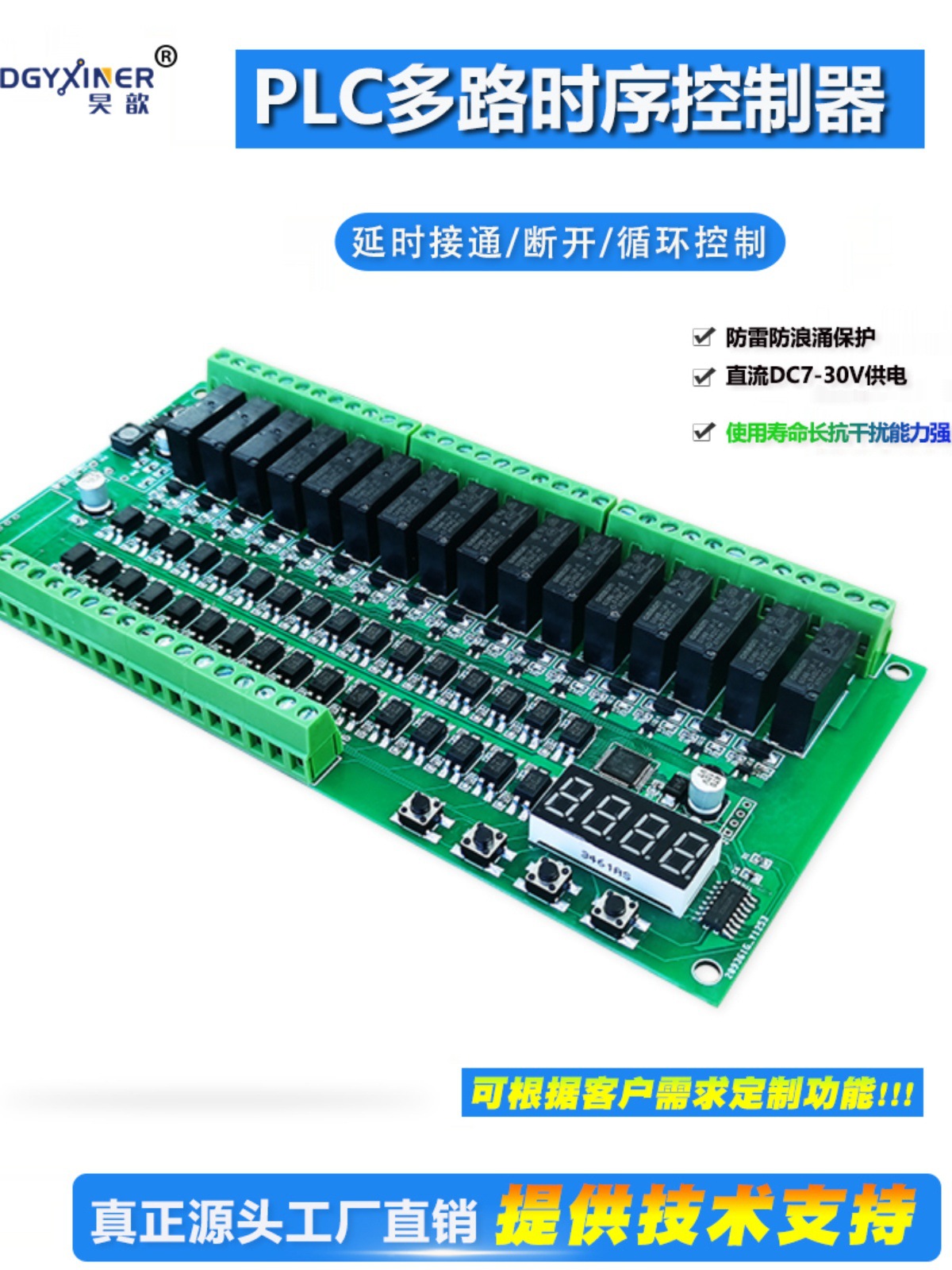 PLC可编程继电器模块多路时序自锁定时循环启动控制器12v/24v