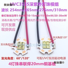 UVC3535ģM254/265/275/295/310nm LED4⯟̫