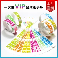 Одноразовый браслет VIP-точка, трансграничные поставки, парк развлечений, концертный билет, флуоресцентный браслет из синтетической бумаги