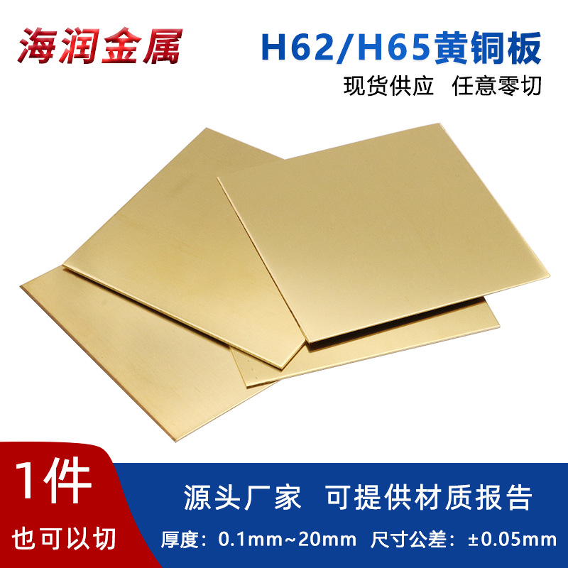 h62黄铜板切割 黄铜圆片3mm4mm5mm激光切割加工件 黄铜垫片发热片