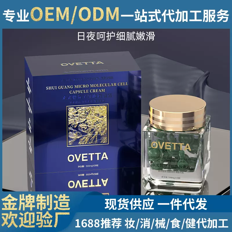水光微分子细胞胶囊霜精华液补水保湿滋润玫瑰霍霍巴香精粹油批发