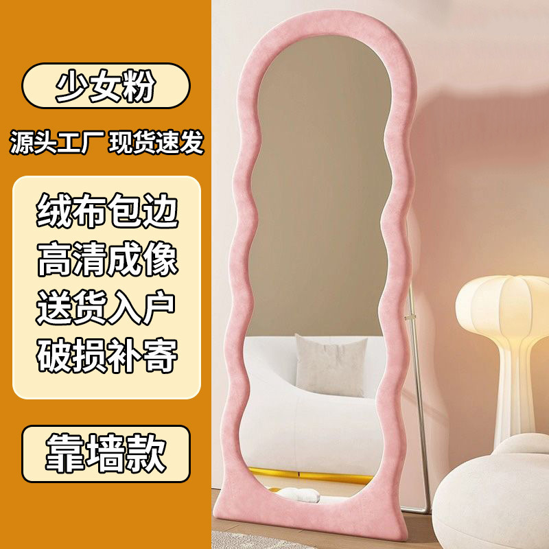 网红波浪全身镜落地镜家用卧室异形镜子奶油ins风女生试衣穿衣镜|undefined