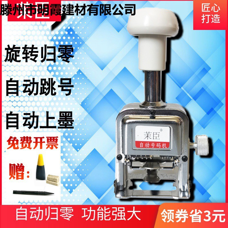 厂家直销茉臣3位6/4/12位一键自动归零复位号码机银行档案打号机