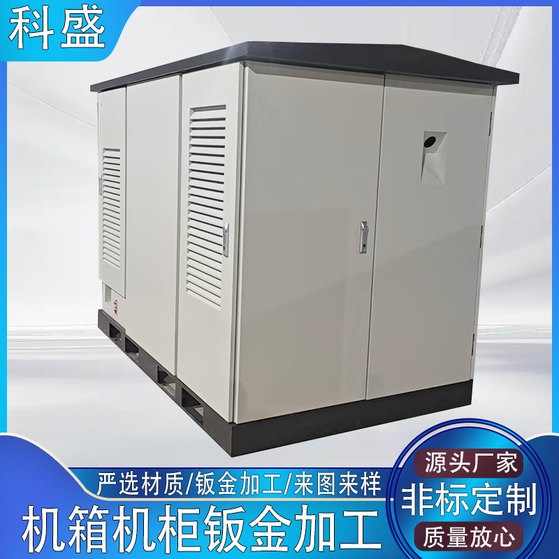 来图来样定制机床电气柜数控设备操作箱分拣机外壳非标钣金加工