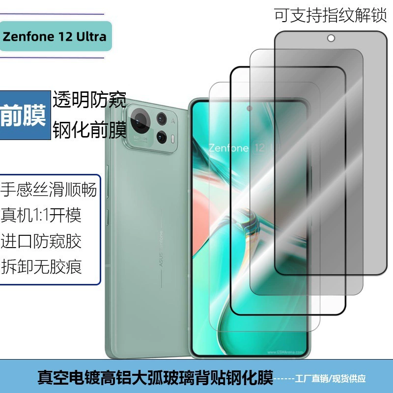 Подходит для ASUS закрепленная пленка Zenfone12 Ultra полный экран прозрачная антишпионская матовая электролитическая пленка 11 Ultra