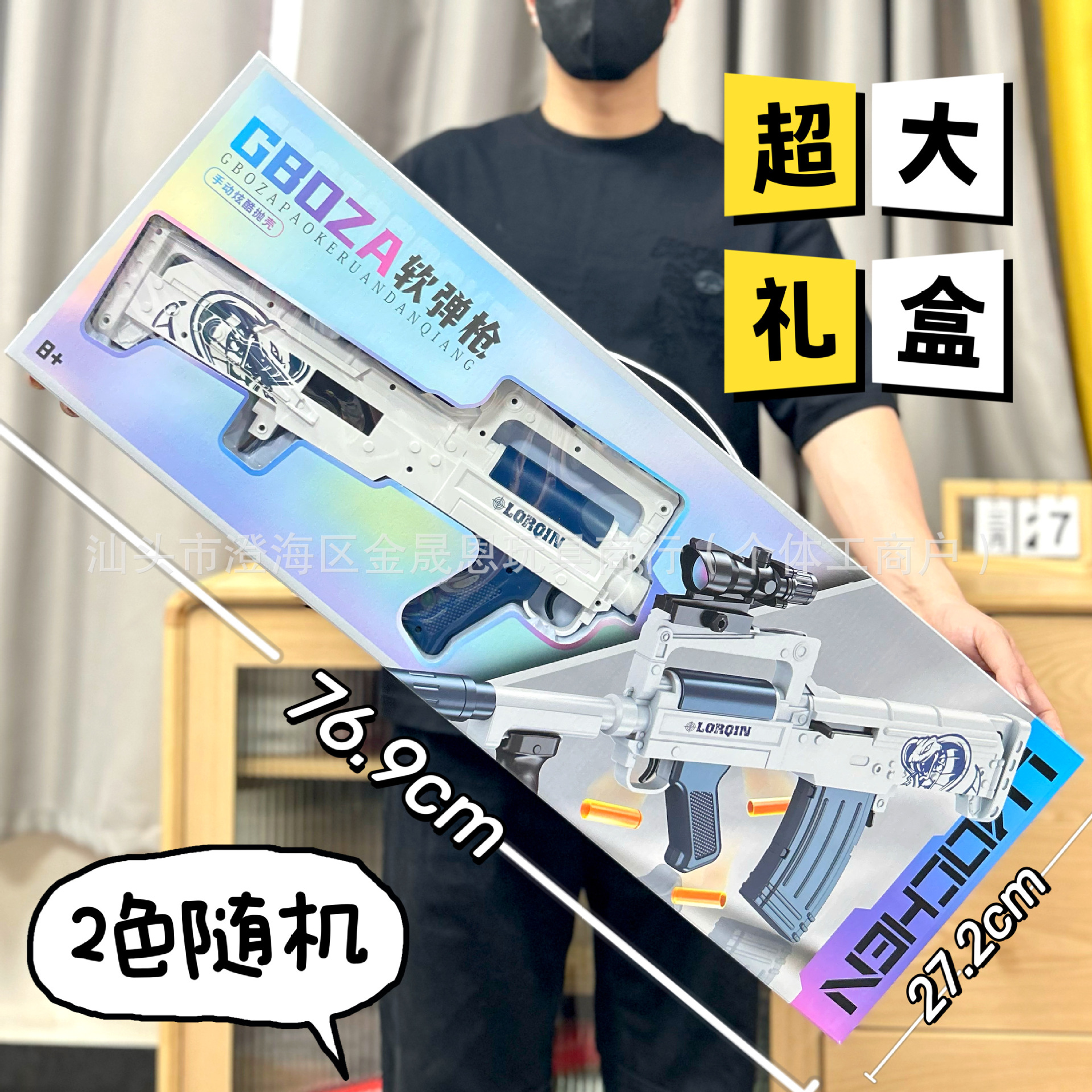 Big gift box, soft bullet, shotgun, 2 colors