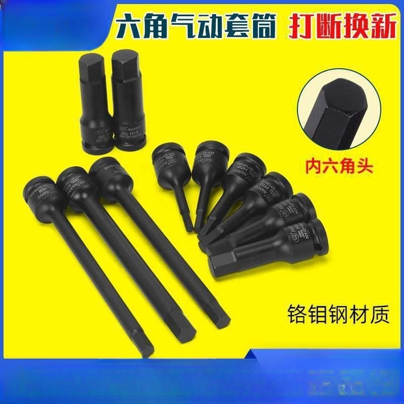 内六角套筒六角1/2气动风炮电动全套内6角加长单头扳手港澳台地区