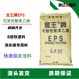 Eps Longpai Brand B-Ms New Changqiao B-S B-Sa Expandable Polystyrene for Rapid Foam Filling