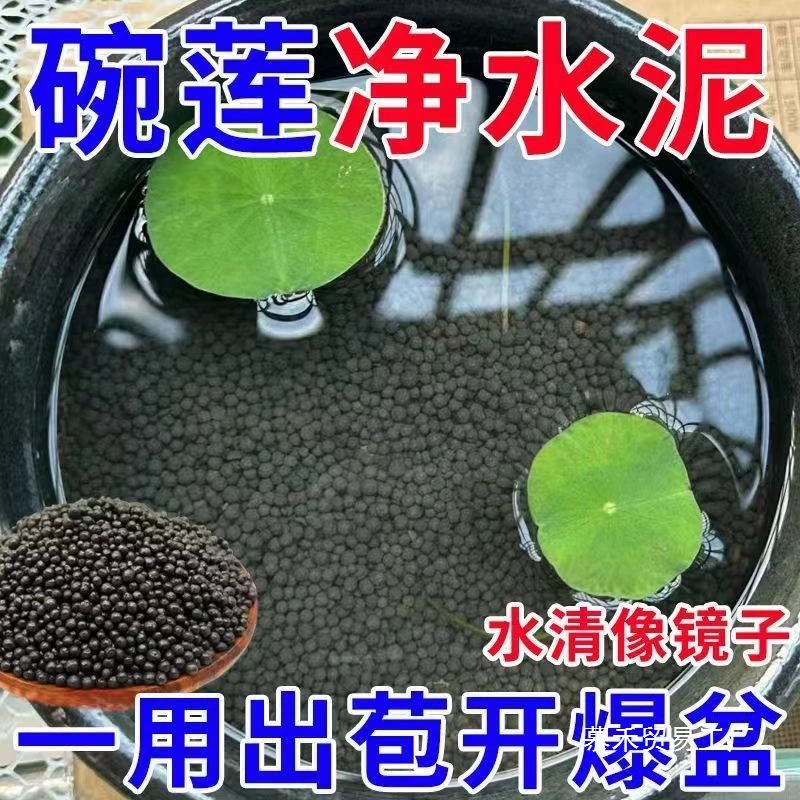 Лотосовая грязь, почва для водяной лилии, грязь для водных растений, высокая плодородность, не вонючая вода, грязная вода, грязь из пруда с лотосом, гидропонная керамика для монетной травы оптом