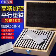 平行垫铁平行垫块虎钳平行板等高垫铁铣床平口台钳垫块平行块