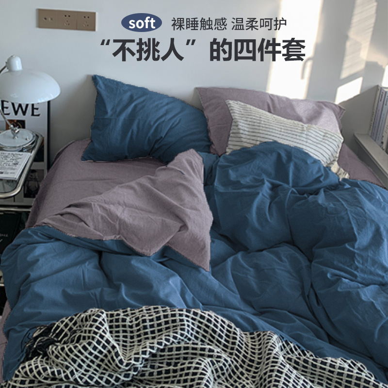纯色简约四件套磨毛被套ins风被罩宿舍夏季水洗棉床上用品三件套|undefined