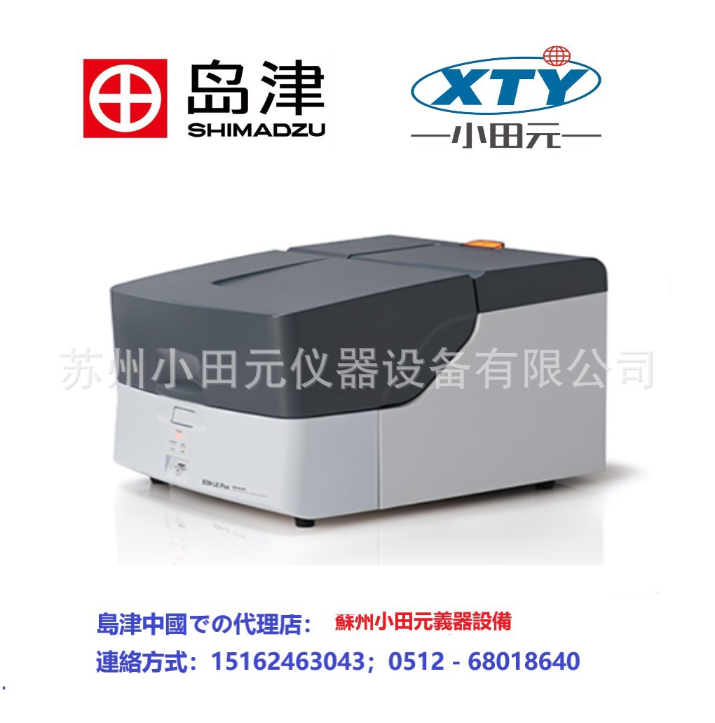 能量色散型X射线荧光分析仪 EDX-LE Plus