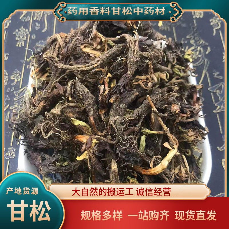 新货无熏染甘松中药材干货水洗甘松根规格齐全甘松香松甘松粉超细