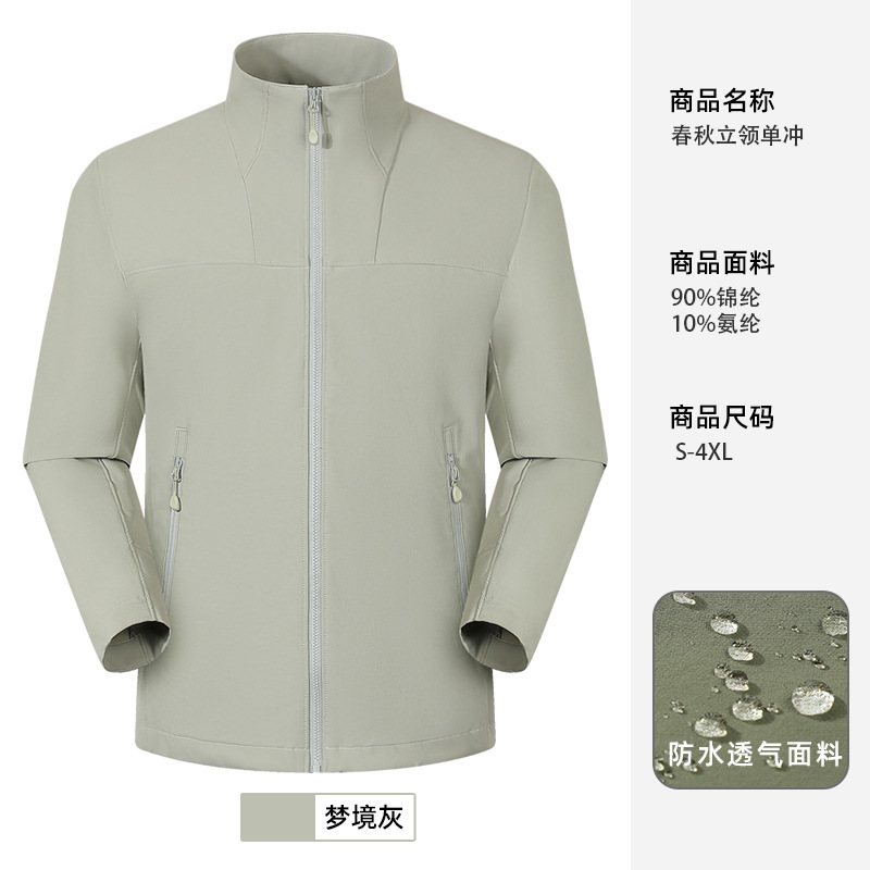 单冲工作服定制印logo立领防风防水企业宣传团队团体外套现货批发|undefined