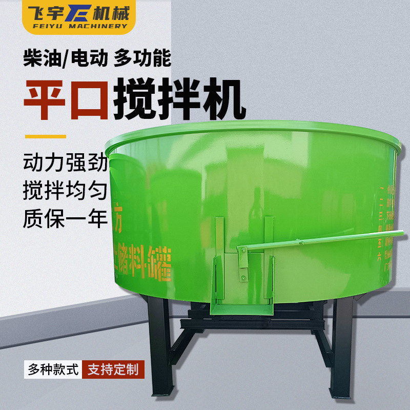 混凝土平口搅拌机 电动拌灰机 强制式水泥搅拌机 电动水泥拌料机