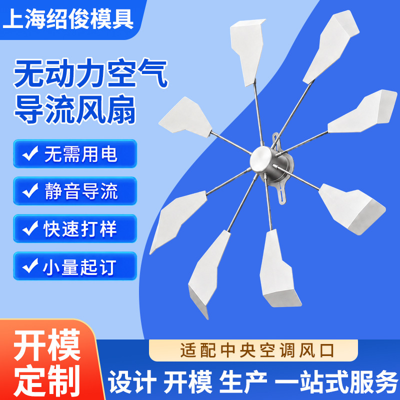 Precision Manufacturing of Central Air Conditioning Air Outlet Fans by the Source Manufacturer, Silent Non-Powered Air Diversion Fans Precision Manufacturing of Central Air Conditioning Air Outlet Fans by the Source Manufacturer, Silent Non-Powered Air Diversion Fans