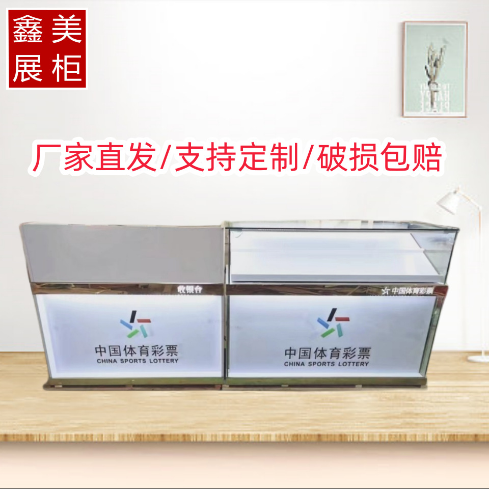 中国福利彩票柜台体育店收银台刮刮乐展示柜子顶呱刮销售展柜鑫美