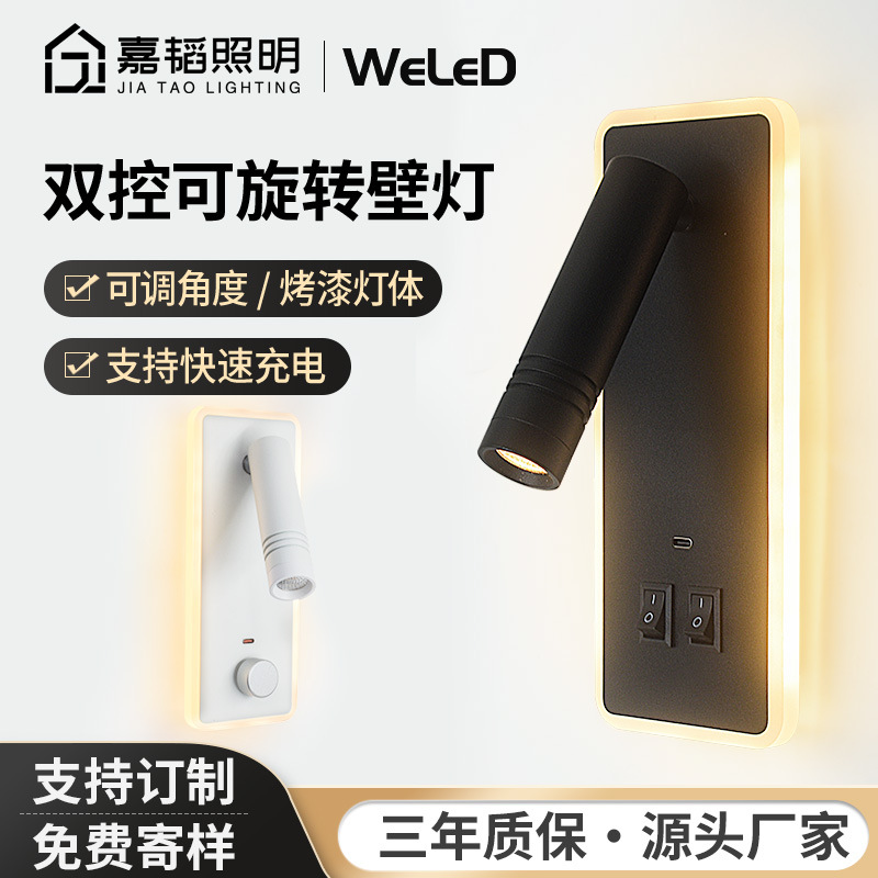 Weled Casual Bedside Wall Lamp Modern Indoor Reading Lamp with Switch Type-C Charging Bedroom Bedside Background