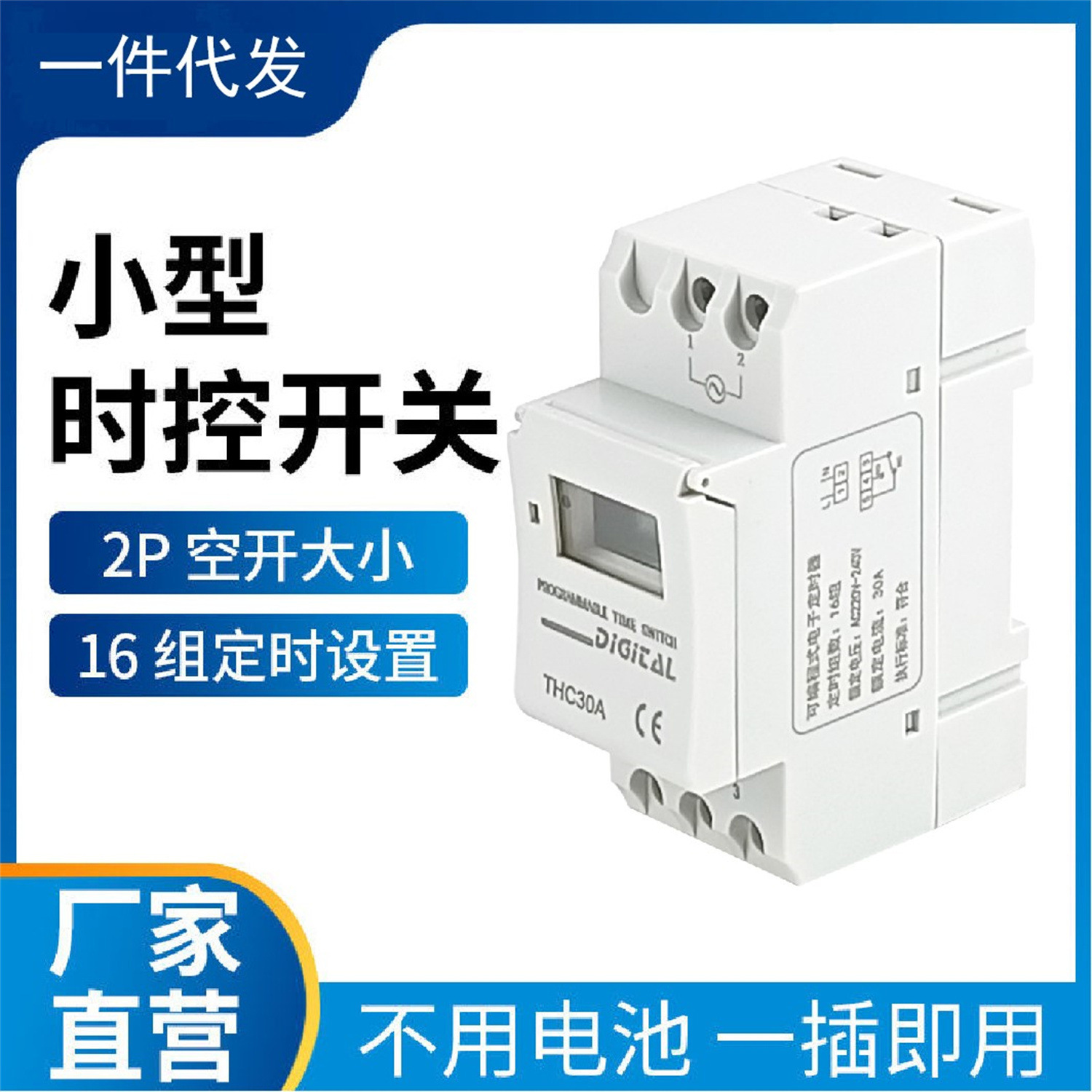 Digital Timer Switch可编程微电脑时控开关2P定时器THC30A导轨式