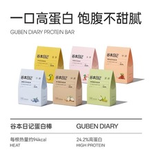 谷本日记蛋白棒代餐饱腹食品低减精肥脂卡抗饿能量棒饼干零食包邮