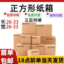正方形纸箱五层26-33特硬亚马逊fba外贸跨境电商包装外箱跨境物流