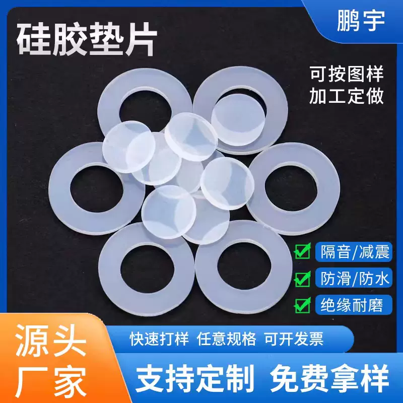 硅胶垫圈 食品级硅胶黑色瓶盖胶圈密封防水垫圈螺丝 透明圆形脚垫